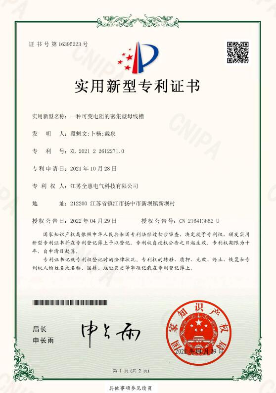 專(zhuān)利證書(shū)
